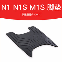  (Charging calf)Electric car floor mat N1S N1 M1 original floor mat modification accessories foot full surround