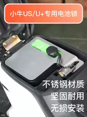 Charge Mavericks U1 US U electric vehicle original battery anti-theft lock battery anti-theft lock clip modification accessories