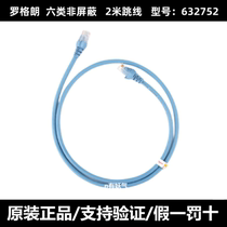 TCL Legrand Category 6 2-meter network cable CAT6 Gigabit oxygen-free copper unshielded light blue network jumper 632752