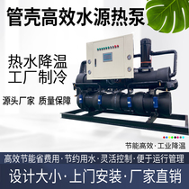 High Efficiency Tank Water Source Heat Pump Unit Heating Bath Thermal Energy Equipment Air Source Residual Heat Recovery Low Nitrogen Boiler