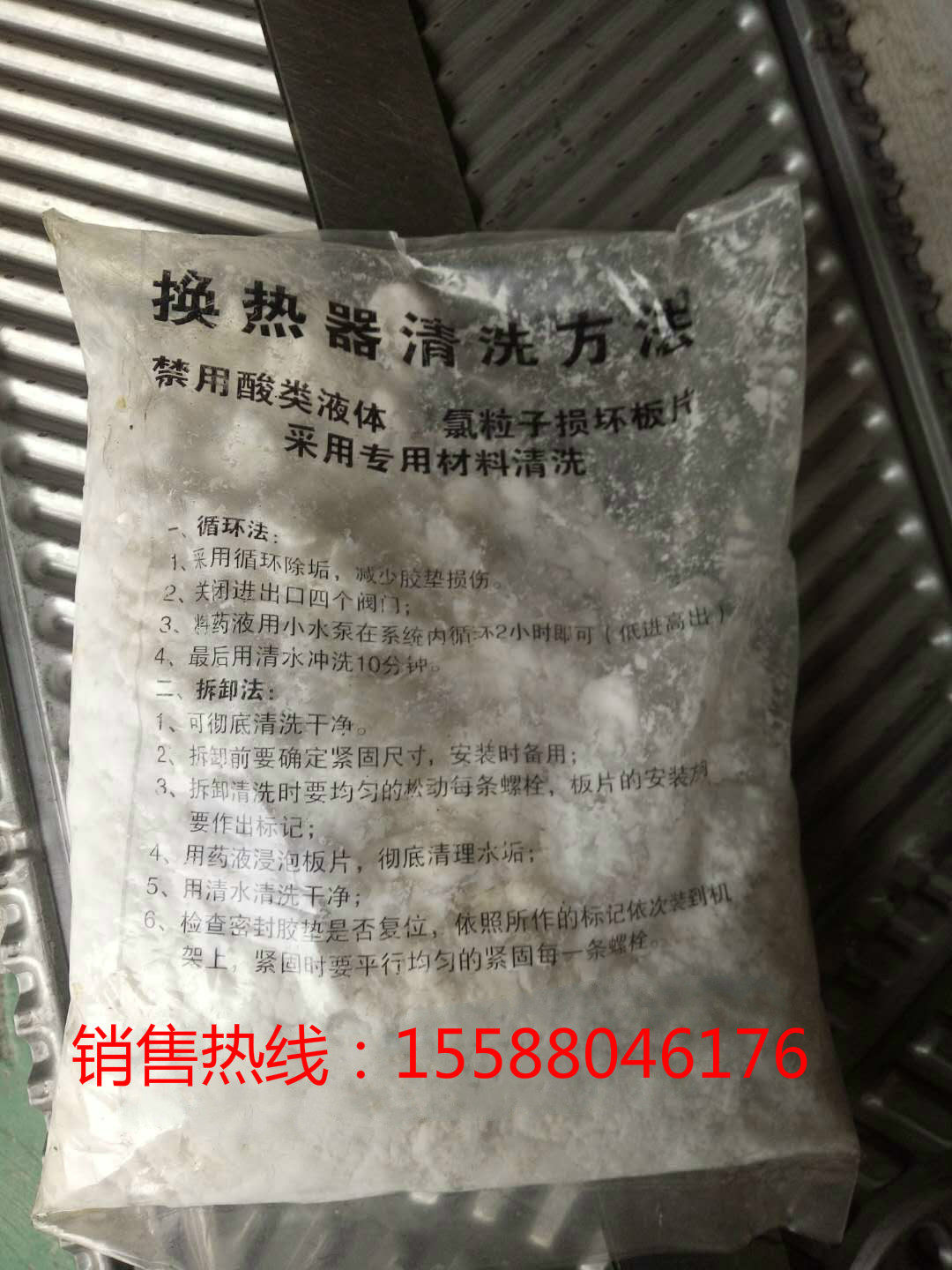 Heat exchanger cleaning agent descaling agent stainless steel heat exchanger condenser plate type tubular heat exchanger descaling cleaning agent