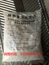Heat exchanger cleaning agent descaling agent stainless steel heat exchanger condenser plate tube heat exchanger descaling cleaning agent