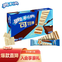 Oreo Cocoa Bars Milky White Chocolate Flavor Coated Wafer Biscuits Afternoon Tea Office Zero