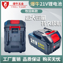 New explosive cattle interface 21V Lithium Battery 6 0AH flat push large-capacity lithium battery with power display angle grinder