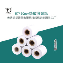 Eight stars 57 * 50mm thermal printing paper (100 roll a box) single layer small ticket paper restaurant supermarket out single paper