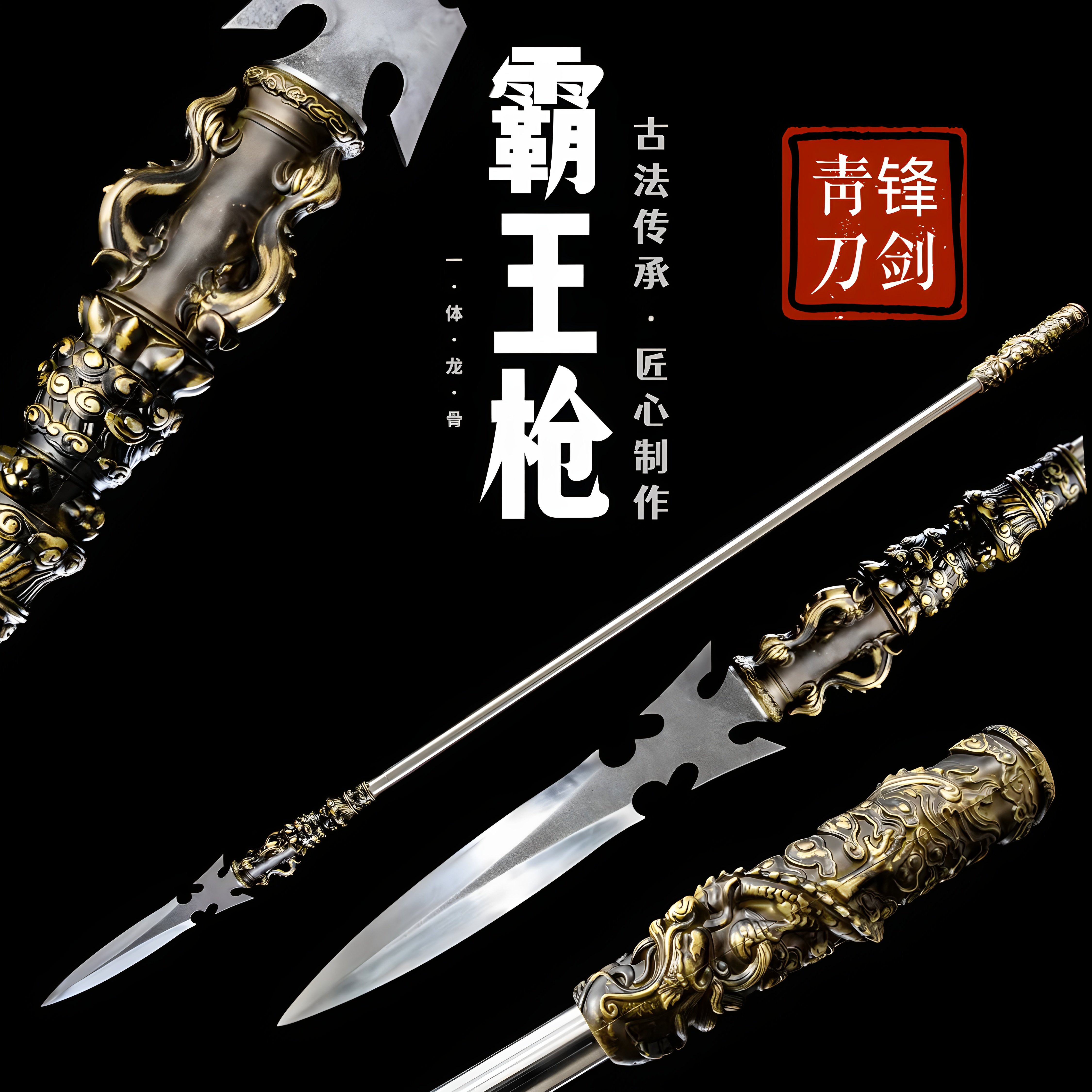 霸王枪龙泉刀剑高锰钢赵云枪冷兵器十八班兵器收藏长枪古风未开刃