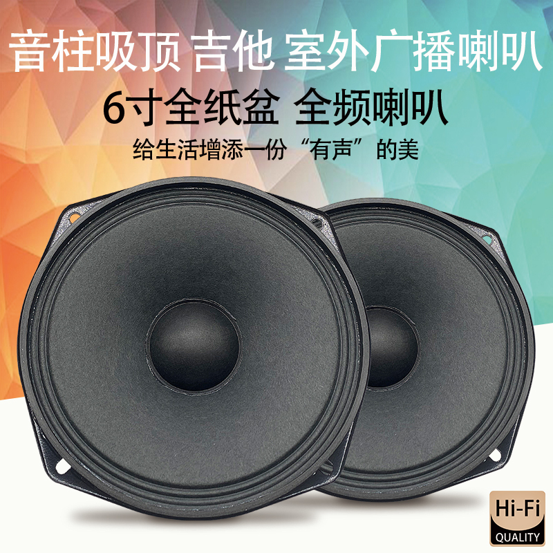 6inch Full Paper Full-Range Mid-Bass Speaker Sound Column Broadcast Wireless Amplification Car School Multimedia 6inch Full Paper Full-Range Mid-Bass Speaker Sound Column Broadcast Wireless Amplification Car School Multimedia