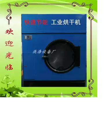 Industrial fast dryer Large energy-saving laundry room oven automatic electric heating steam dryer