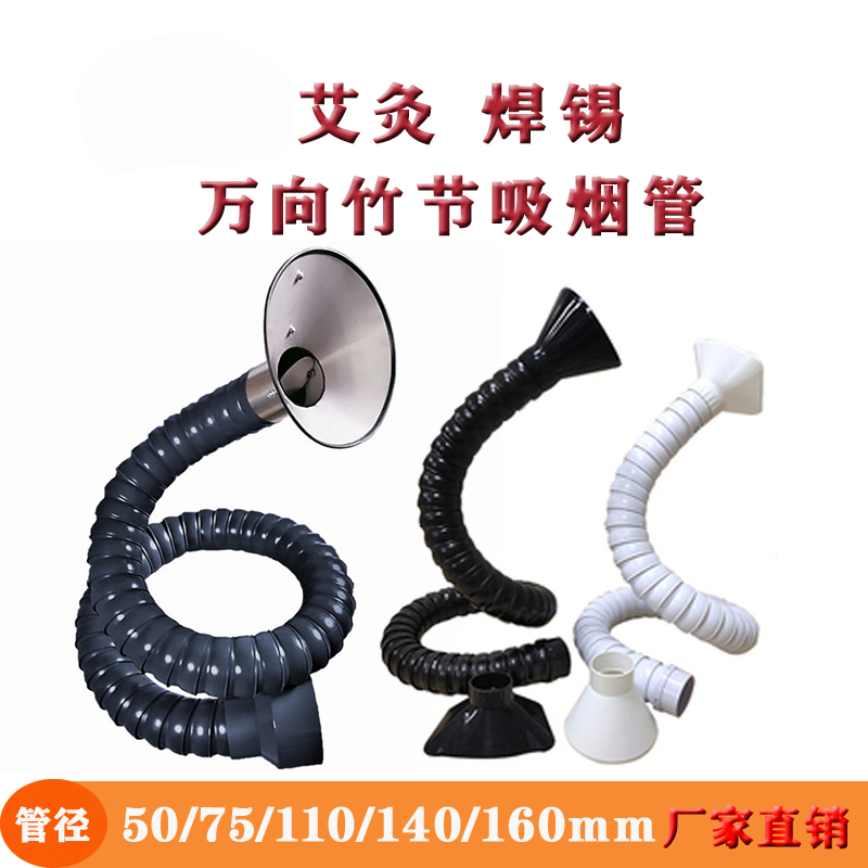 Solder exhaust pipe universal positioning bamboo tube large-diameter suction arm exhaust hood free support bendable moxibustion tube