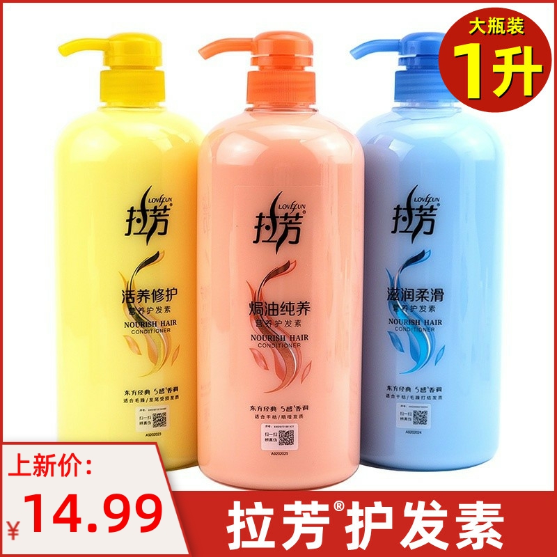 Lafang hair conditioner 1L large bottle of family clothing to improve the manic dry and smooth and smooth and smooth nutrition oiled female hair milk-Taobao