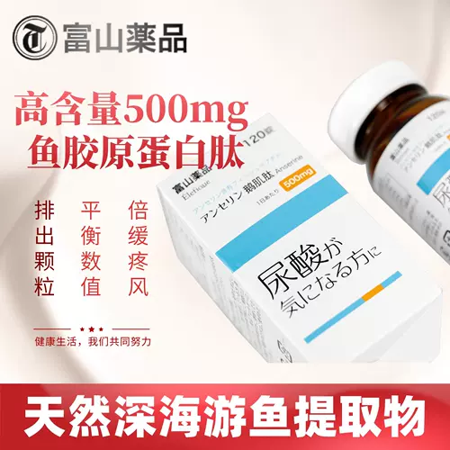 2 бутылки японской медицины Toyam в медицине высокое содержание, болезненная таблетка ветра, гусиные мышечные пептидные капли, баланс мочевой кислоты