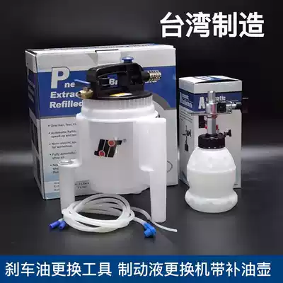 Taiwan pneumatic brake oil changer Brake fluid changer Brake oil suction oil pot such as fake penalty ten