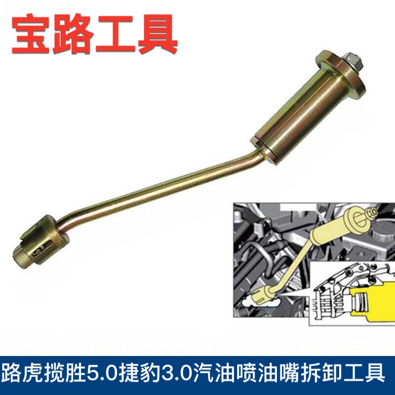 Road Rover Range Rover 5 0 3 0T Spend oil nozzle Oil head puller Jaguar spray oil nozzle disassembly special tool
