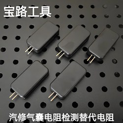 Auto Repair Testing Tools Repair Car Resistor Replacement Device Resistor Generator Substitute