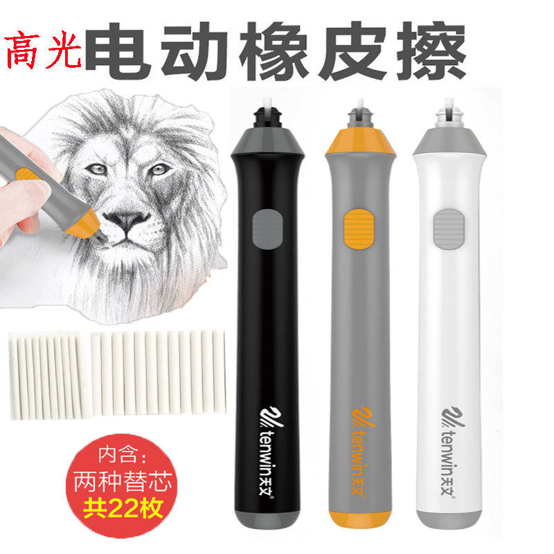 Electric eraser Astronomical high-light automatic eraser Student sketch art painting special wipe clean without leaving marks