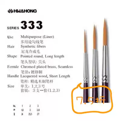 South Korea imported Huahong 333 series long front brush nylon long hair Hook pen oil painting gouache watercolor pen