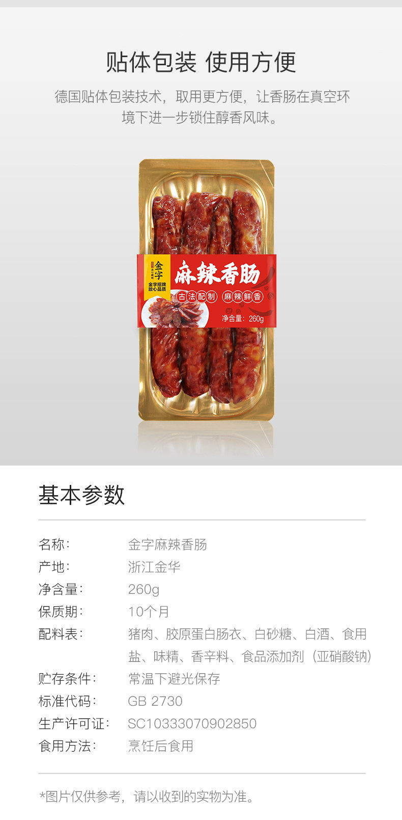 小神价 金华金字 四川麻辣香肠260g 无淀粉色素 图8