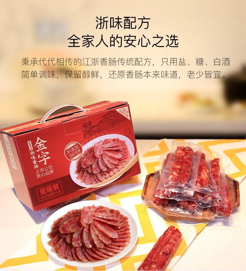 上市公司 金字 浙味香肠 960g 礼盒装 全肉无淀粉 图3