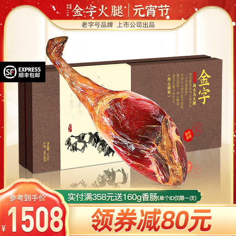 Gold character two-end U jinhua ham gift box 4.2kg whole leg New Year gift box New Year gifts local name local specialties