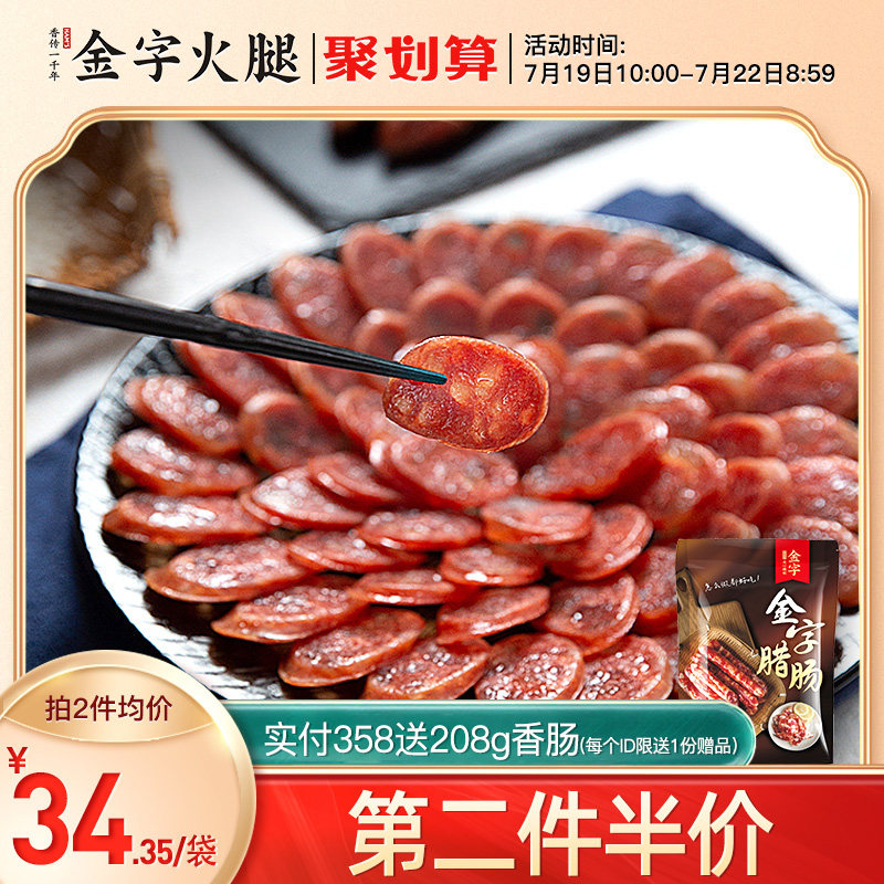 Golden sausage sausage 500g wide-style wide-flavor sausage Zhejiang specialty with salty and sweet coarse sausage bacon