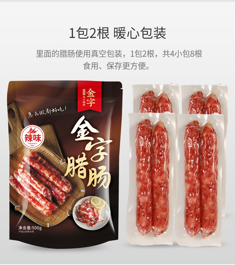 【金字】广式腊肠广味腊肠500g