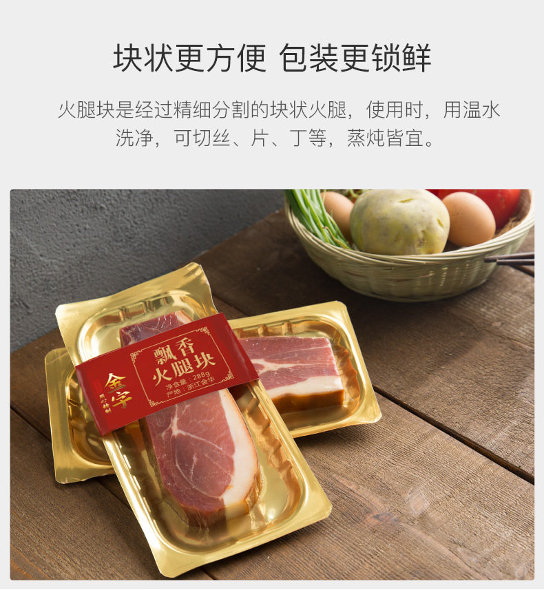 金华火腿上市企业 金字 上方/中方火腿切块 288g 图4