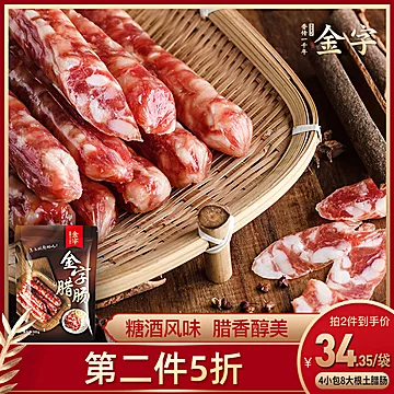 【金字】广式腊肠广味腊肠500g[10元优惠券]-寻折猪