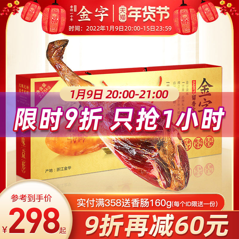 Golden Jinhua Ham New Year gift box 2 75kg whole leg authentic Zhejiang native products Chinese New Year gift Spring Festival gift