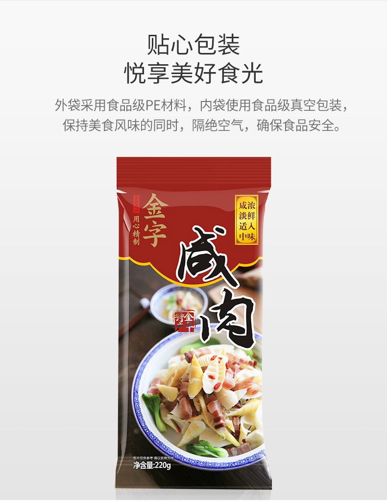 金字后腿咸肉腌笃鲜食材220g