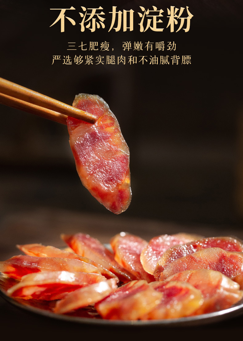 金字 三七肥瘦 纯肉腊腊 400g 图2