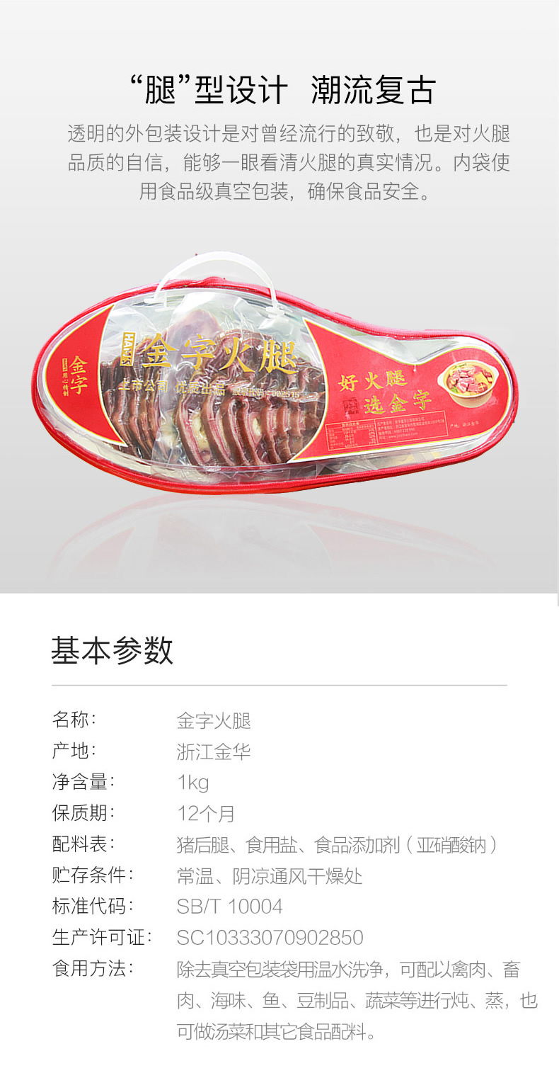 国家地理标志产品 金字 金华火腿切片礼盒装 1kg 图8