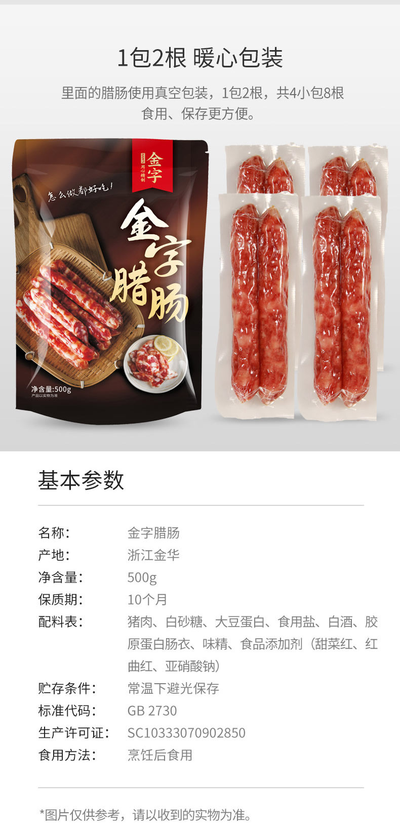 上市企业 金字 广式腊肠香肠 500g*2件 图1