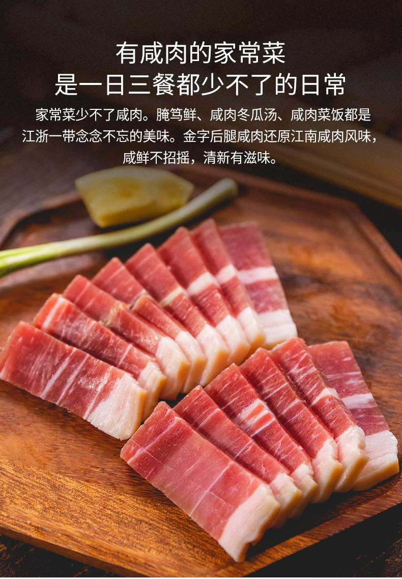 金字后腿咸肉腌笃鲜食材220g