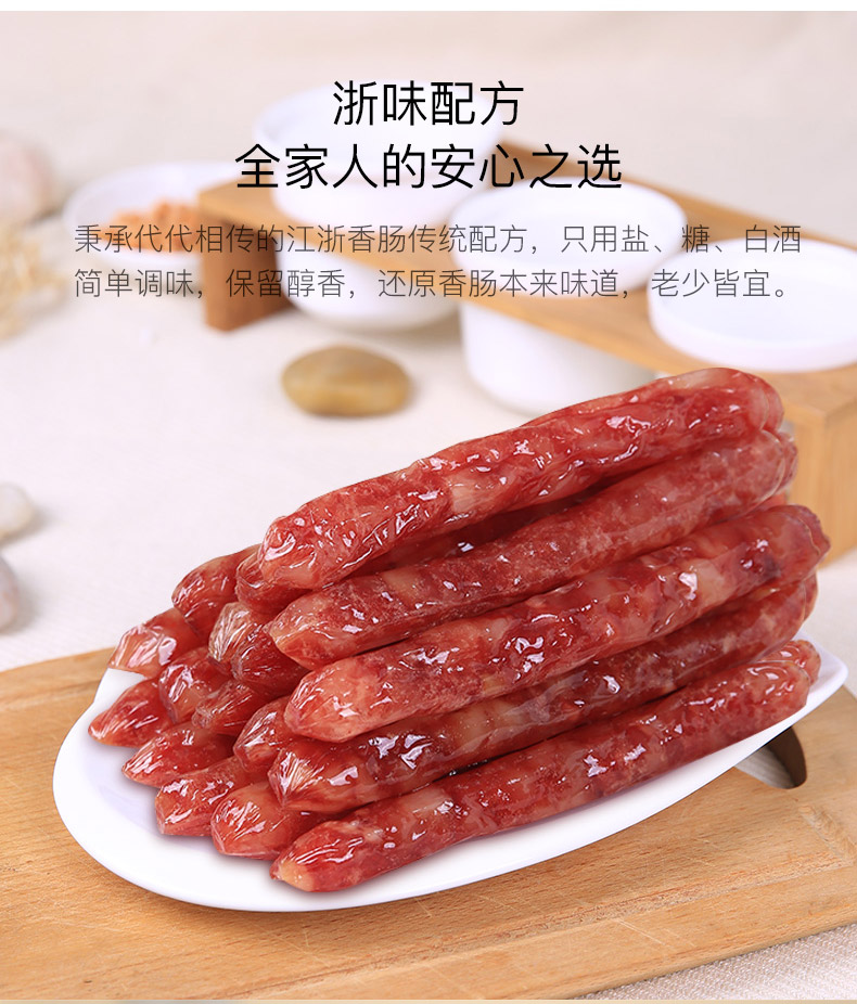 上市公司 金字 浙味香肠 960g 礼盒装 全肉无淀粉 图4