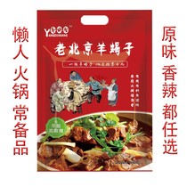 Authentic old Beijing flavor sheep scorpion instant eat lazy man authentic 2.4 kg with lamb fresh lamb backbone hot pot