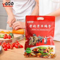 Old Beijing sheep scorpion hot pot 2 pounds with meat base lamb backbone sauce fragrant slightly spicy net red instant lamb shabu-shabu