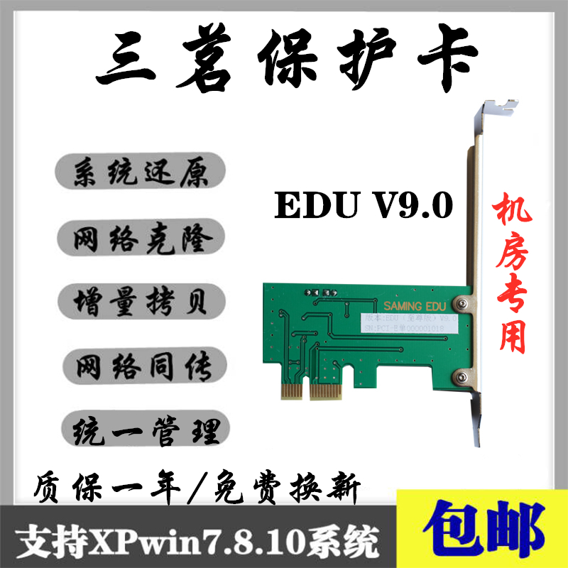 Three-Tea Protection Card Reduction Card Computer Reduction Card Three Tea Drinking To Revered Version Protection Card Hard Disc Protection Card