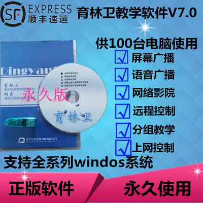 Yulinwei multimedia electronic classroom Electronic classroom management software Multimedia teaching software Starscream V7 2