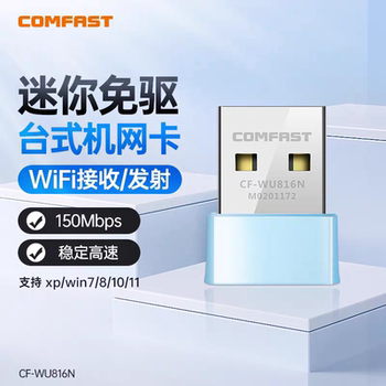 Comfast Cf-Wu816N Mini Driver-Free USB Wireless Network Card Desktop 150m Laptop Host External Wireless Network Wifi Signal Receiver Portable Wifi Transmitter