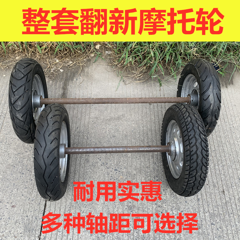 17 Inch Spray Painting Renovated Moron Tire two wheels Axle Carriage Carriage Wheels with axle pushcart Site Generator Wheel