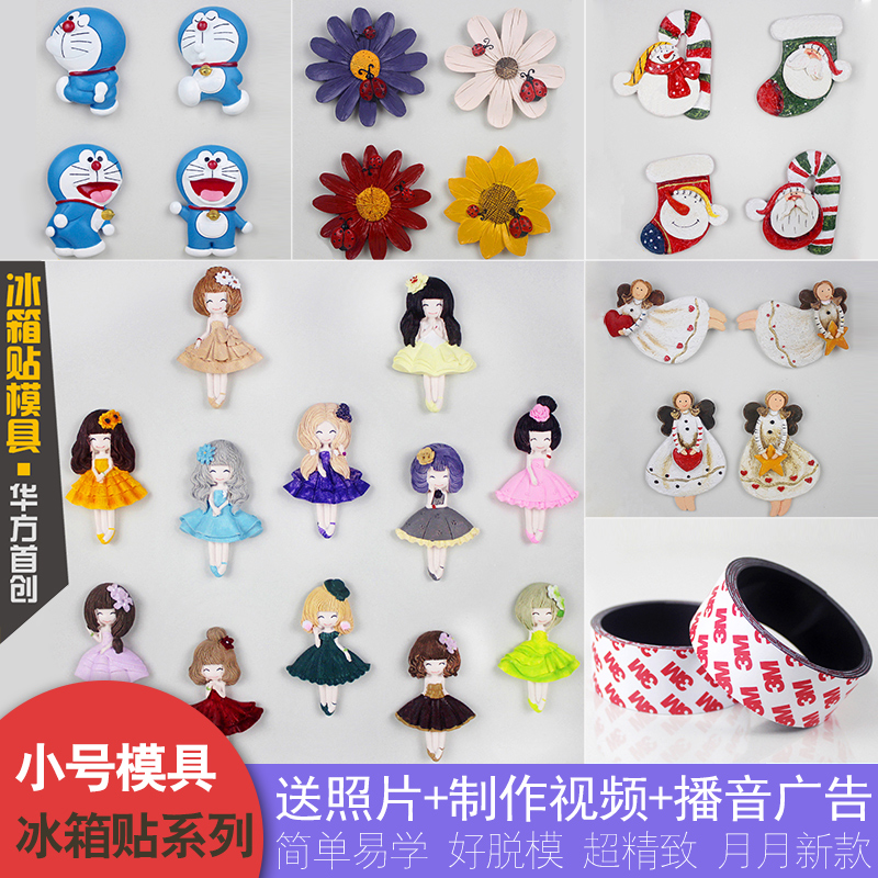 8-12 cm high refrigerator stickers magnetic stickers to make plaster dolls small mold latex pocket handmade painted