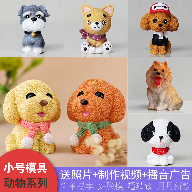 8-12 cm high animal puppies made of plaster dolls small molds natural latex pocket miniatures