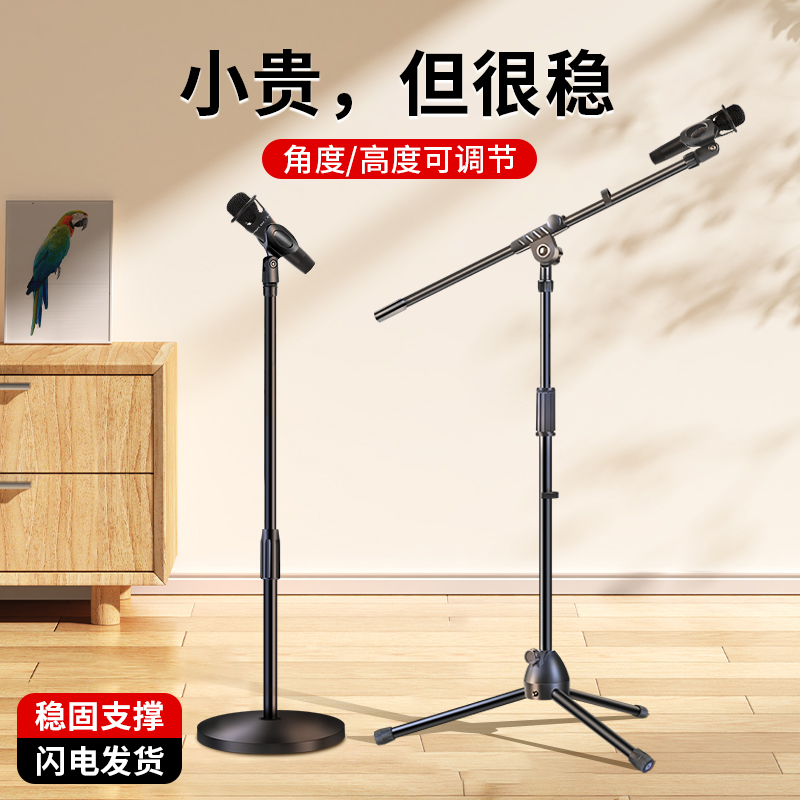 Professional Microphone Bracket Ground Live Microphone Holder Ktv Cabaret Gods Instrumental vertical tripod sub-Taobao