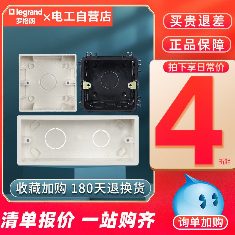 Roger Lang 86 Type Switch Socket Concealed Bottom Case 86 Type Dark Box