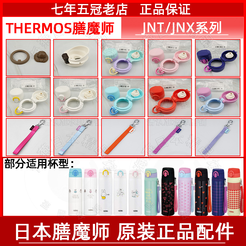 Home Devil's original Insulated Cold Cup Bottle JNX500 JNX500 JNT550 Cup Lid Lid Gasket Seal Accessories