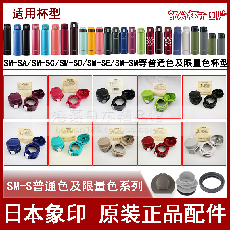 Japan Original Image Print Insulated Cup Water Bottle SM-SA SC SD SE Cover Bolt seal gasket anti-leakage fitting