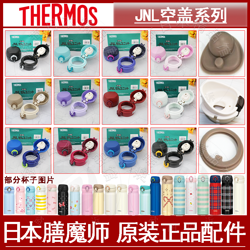 Catering Magician Original fitting insulated cup JNL350 500600750 lid in bolt Drinking mouth sealant ring spare parts