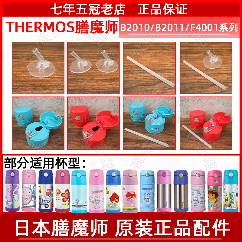 Dietary Magician original children's straw insulation cup B2010 B2011 cup suction mouth F4001 accessory straw cover