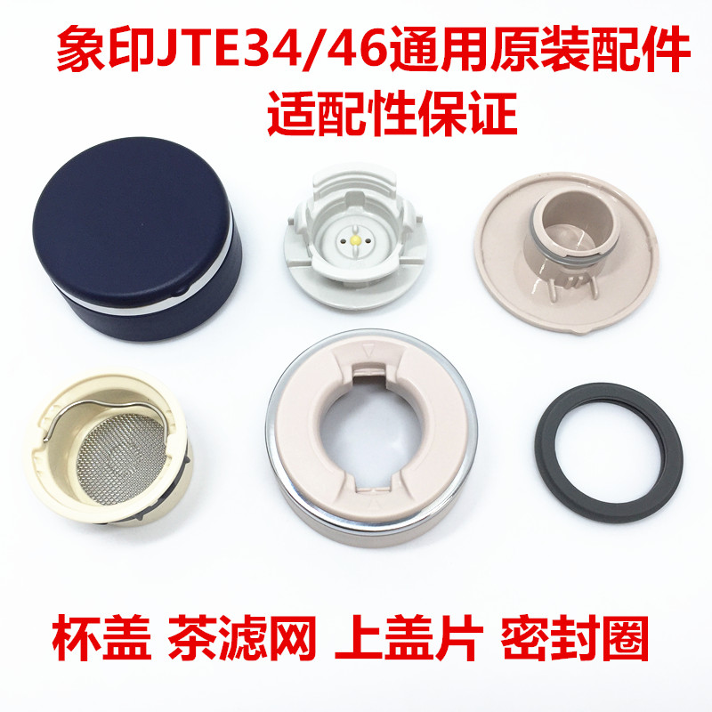 Japanese imprint insulation cup cover JTE 34 46 water cup seal ring on the cover filter gas leakage valve accessories
