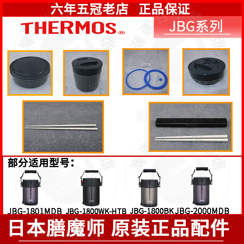 Japanese Catering Magician Original Dress Insulation Lunch Box Accessories Vegetable Soup Box Chopsticks Breathable Valve Gaskets JBG1800 2000